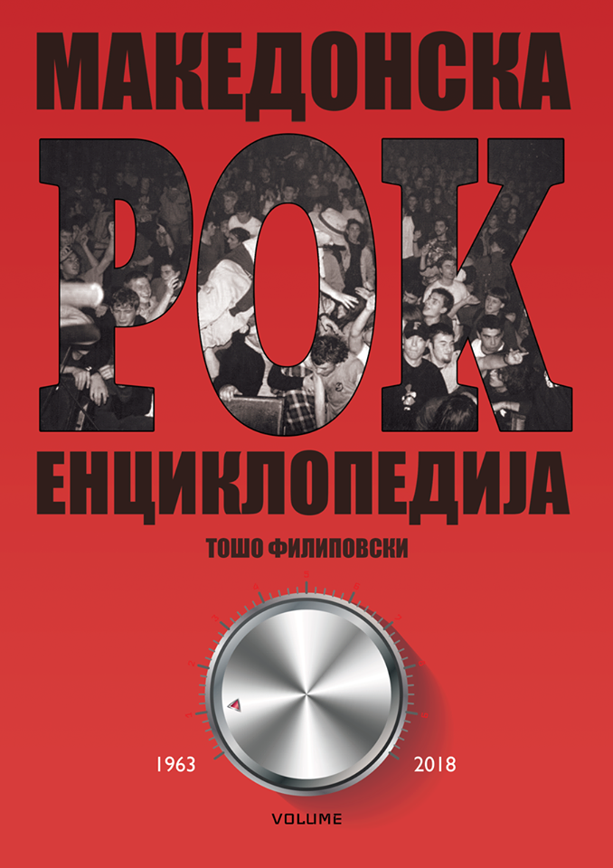 Утре промоција на „Македонска рок екциклопедија“