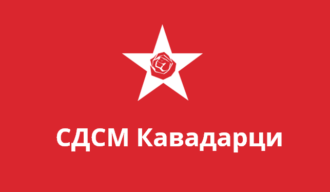ОО на СДСМ/ Советничката група на партијата нема да поддржи решение со кое ке се загрози здравјето на граѓаните