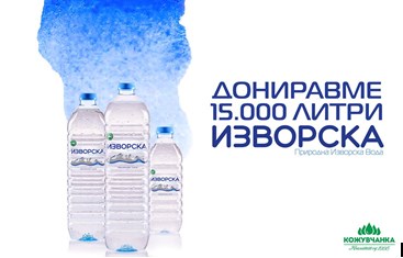 15.000 литри „Изворска“ за поплавените во Тетово