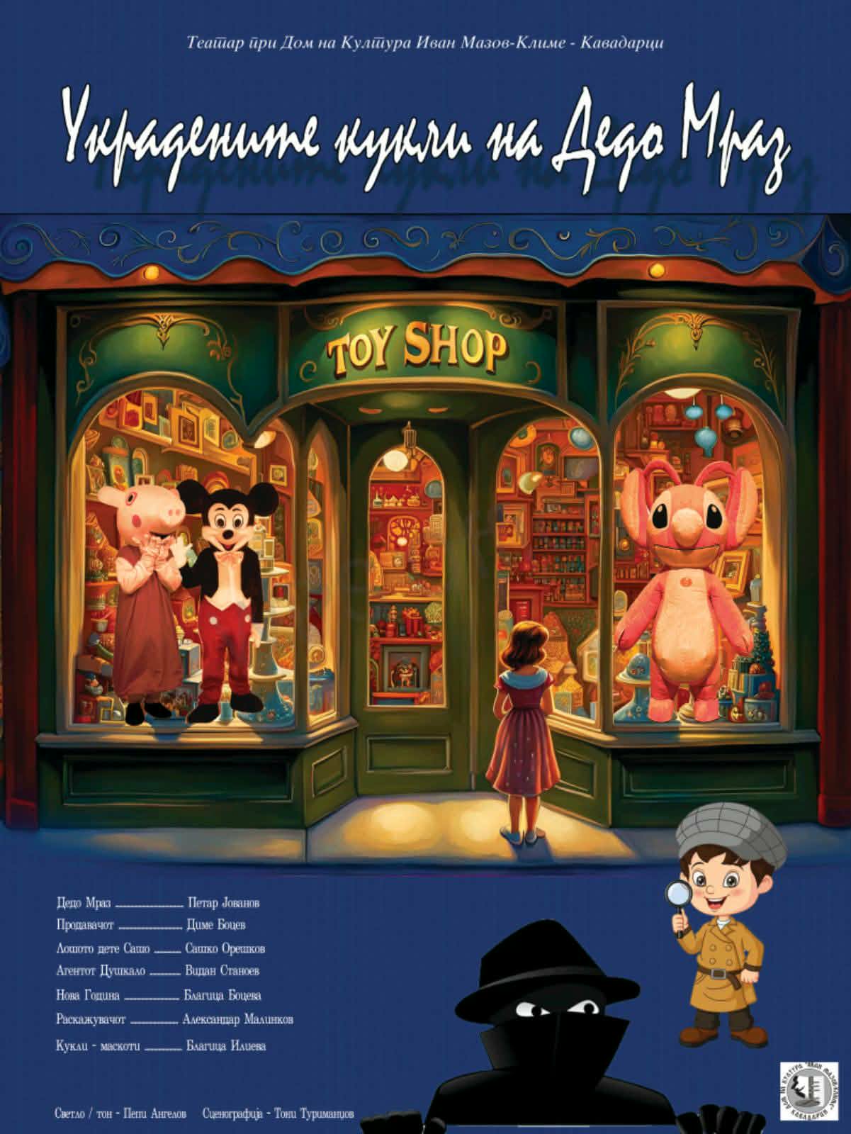 Дедо Мраз ве чека драги деца во Домот на културата!